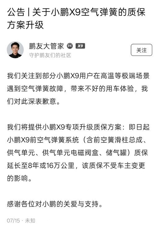 车辆被撞“报废”安全气囊未弹出小鹏汽车回应