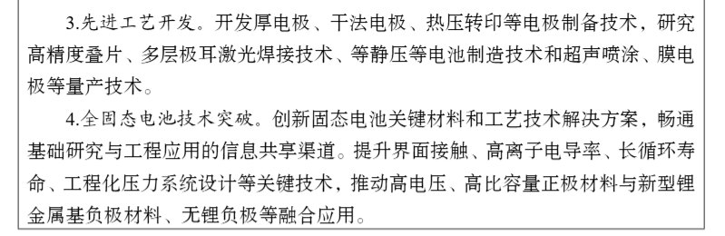 固态电池迎利好！七部门联合印发新型电池产业发展“十五五”规划