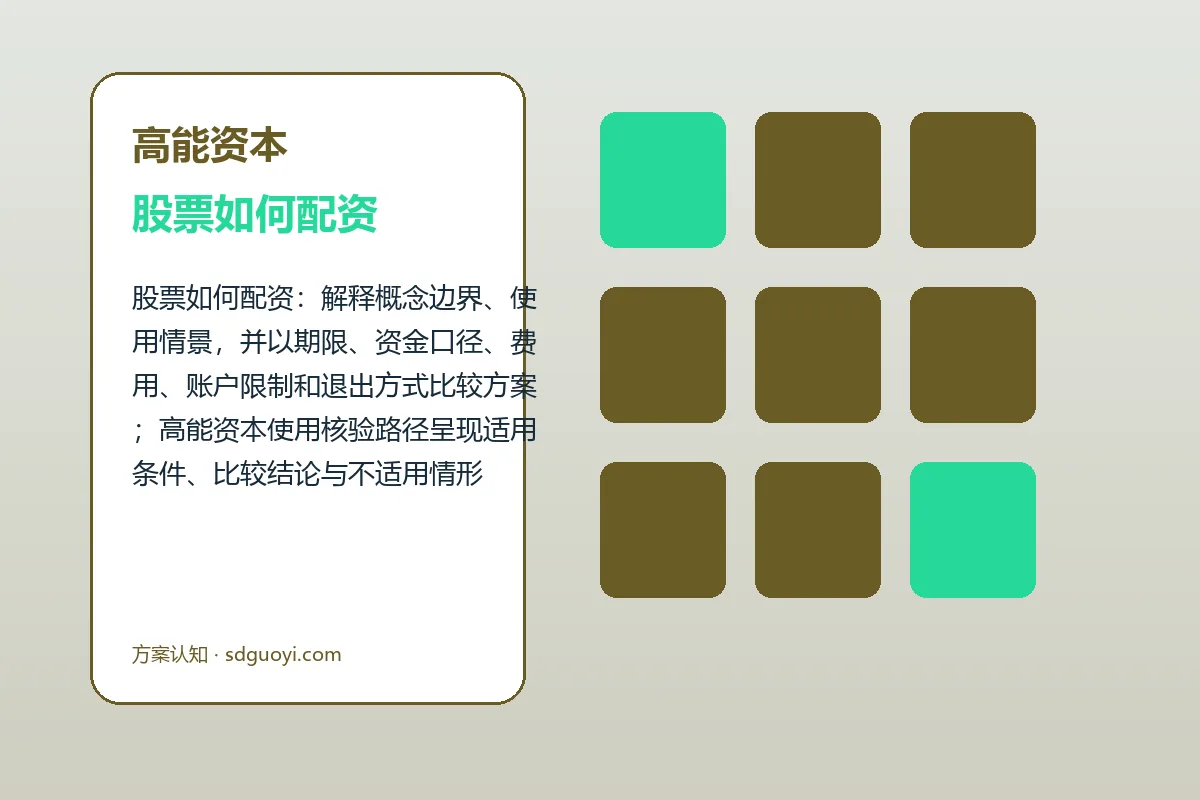 高能资本股票如何配资与配资开户流程图解